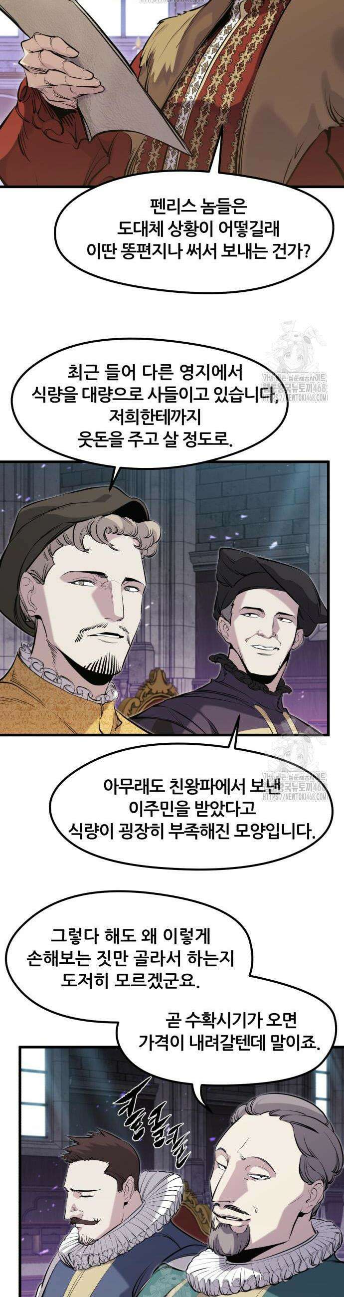 회귀한 용병은 다 계획이 있다 58화 16