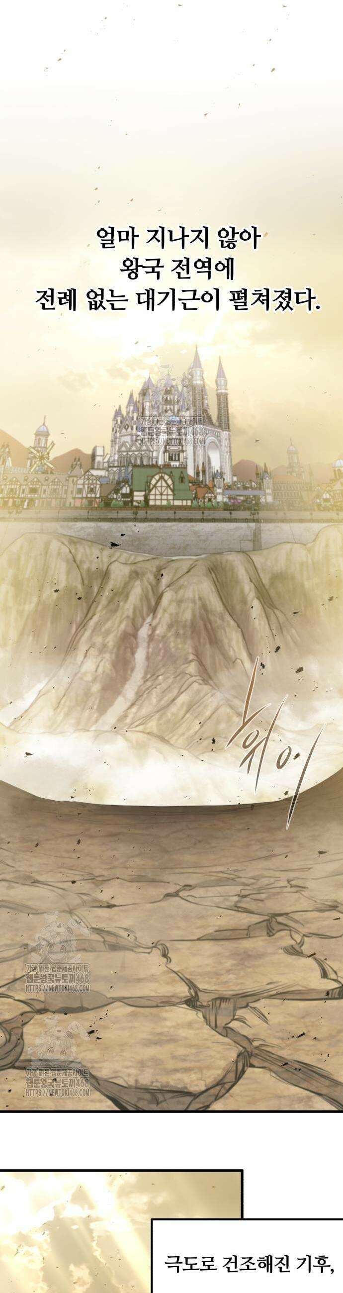 회귀한 용병은 다 계획이 있다 58화 28