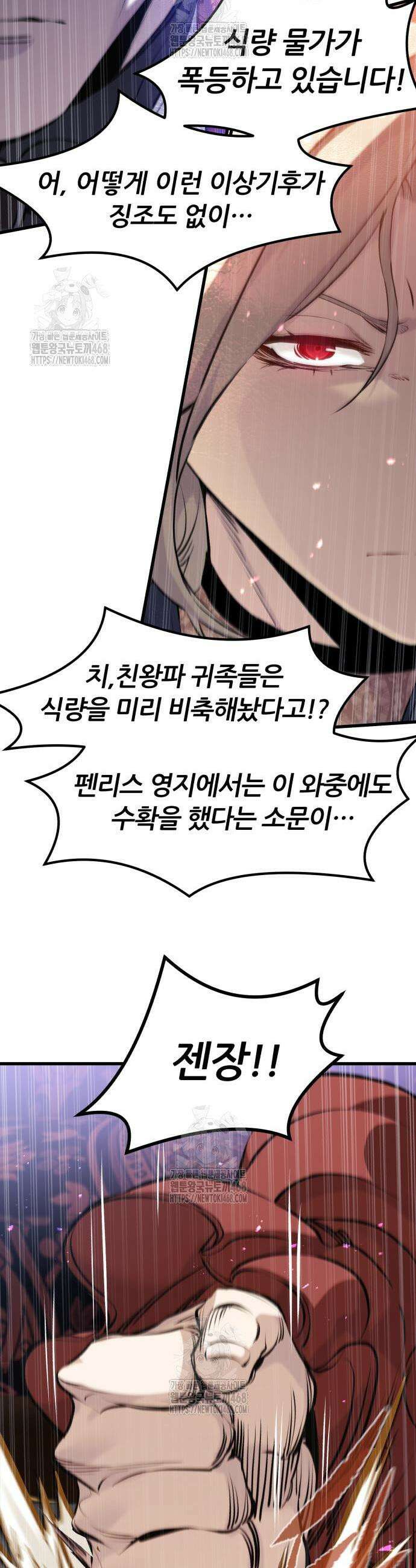회귀한 용병은 다 계획이 있다 58화 32