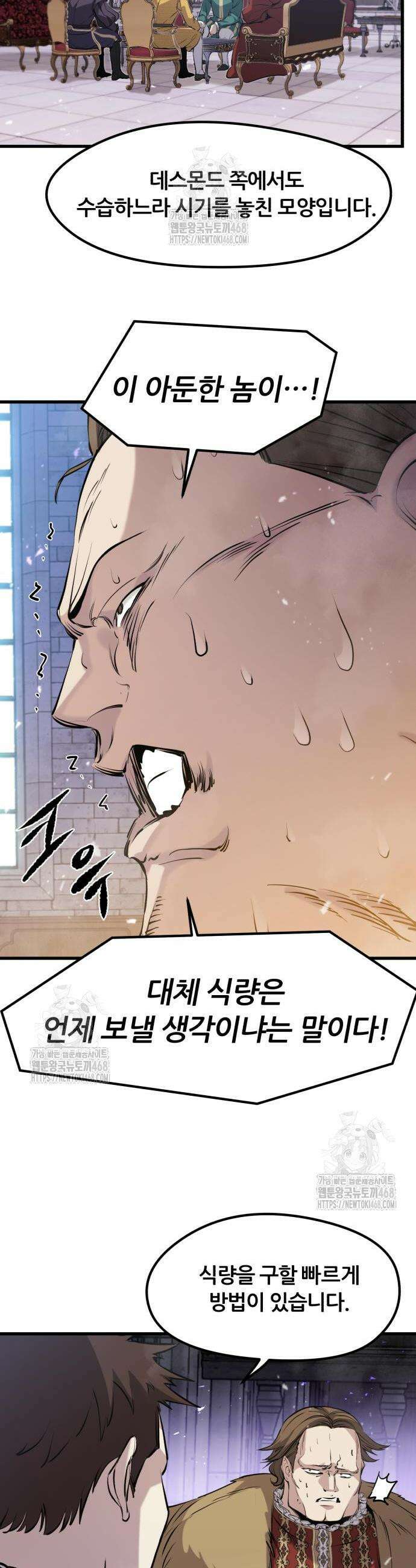 회귀한 용병은 다 계획이 있다 58화 34