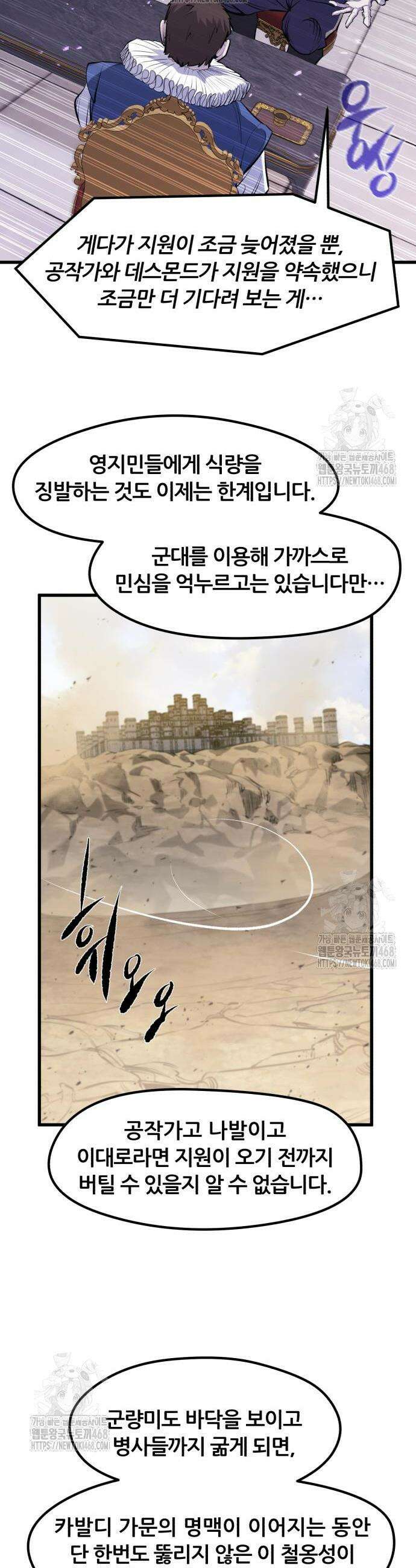 회귀한 용병은 다 계획이 있다 58화 36