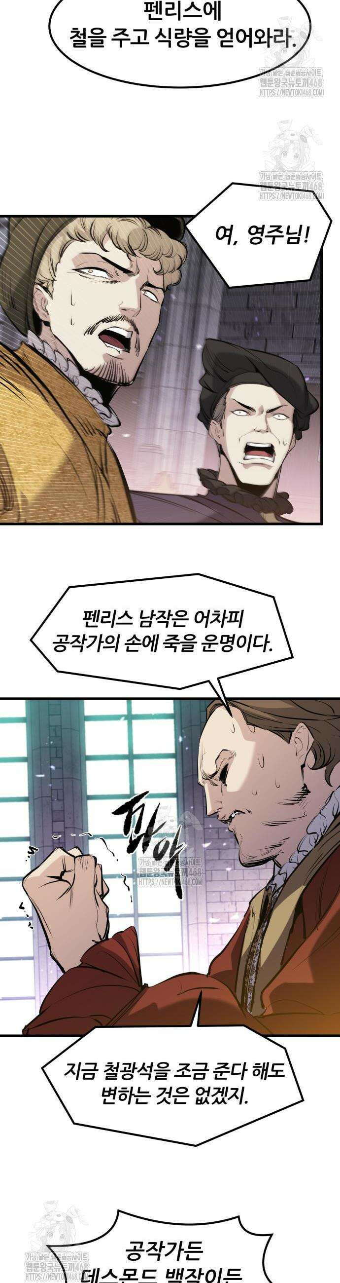 회귀한 용병은 다 계획이 있다 58화 39