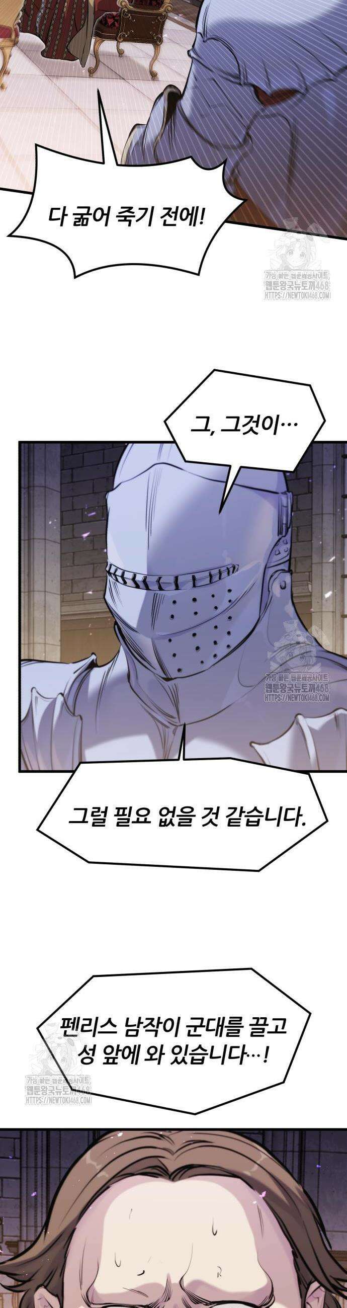 회귀한 용병은 다 계획이 있다 58화 41