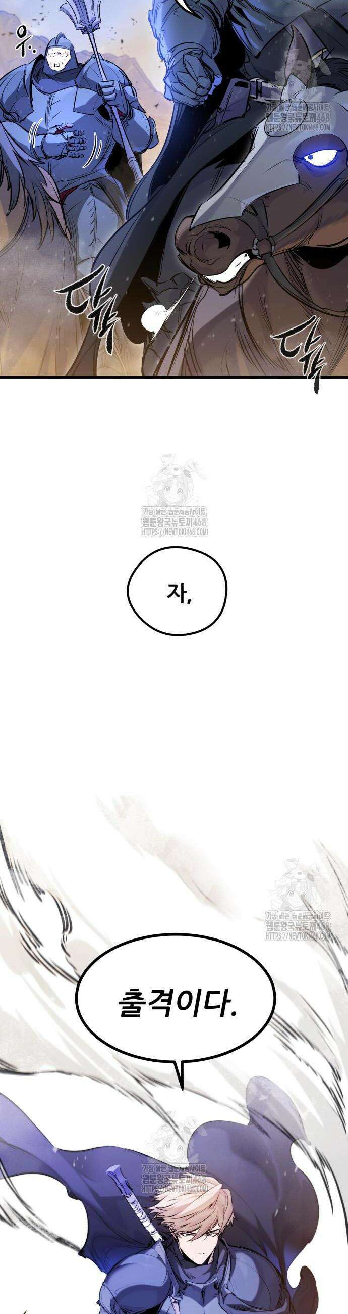 회귀한 용병은 다 계획이 있다 58화 46