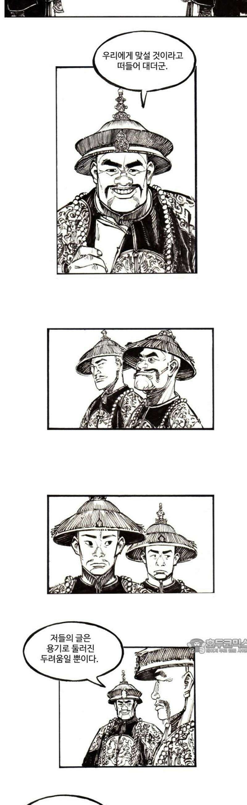 칼부림 5부 - 141화 전쟁의 이유 2