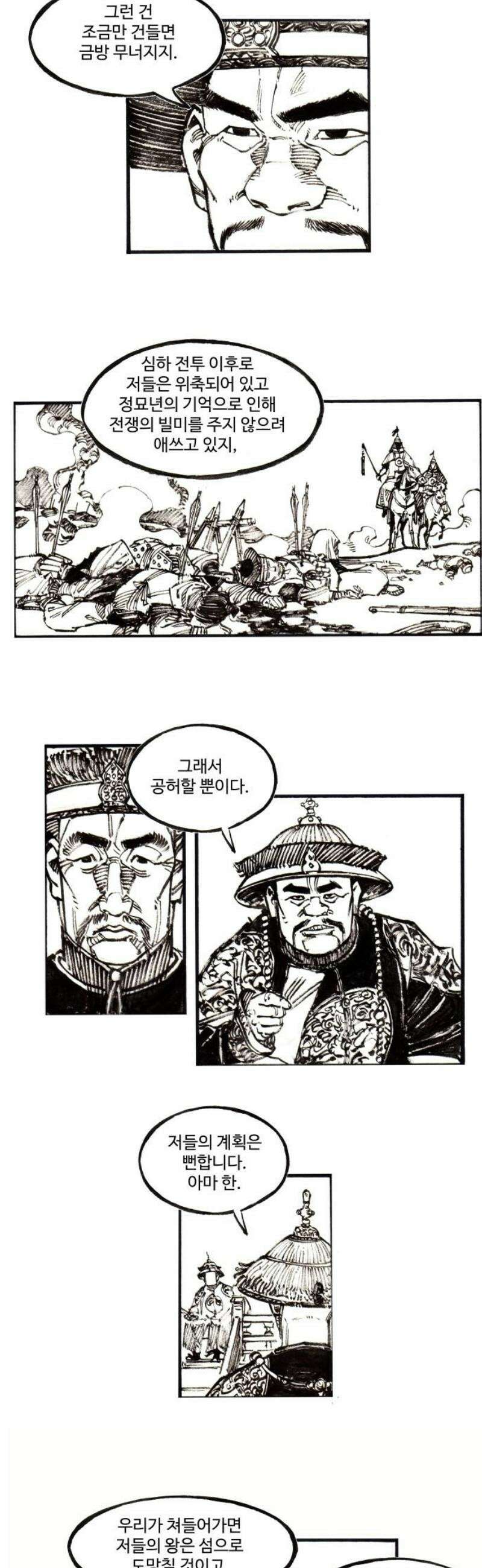 칼부림 5부 - 141화 전쟁의 이유 3