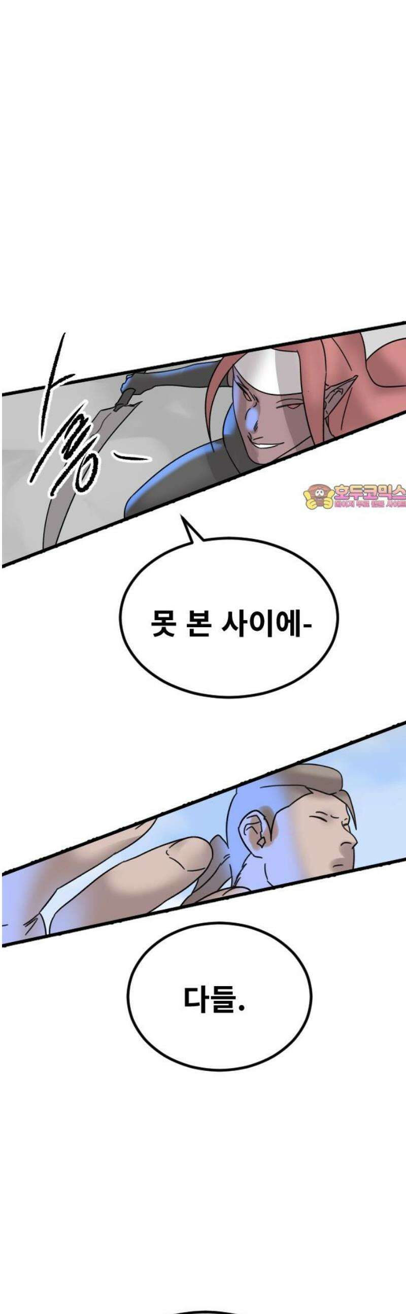 멸종위기종인간 2부 58화 1