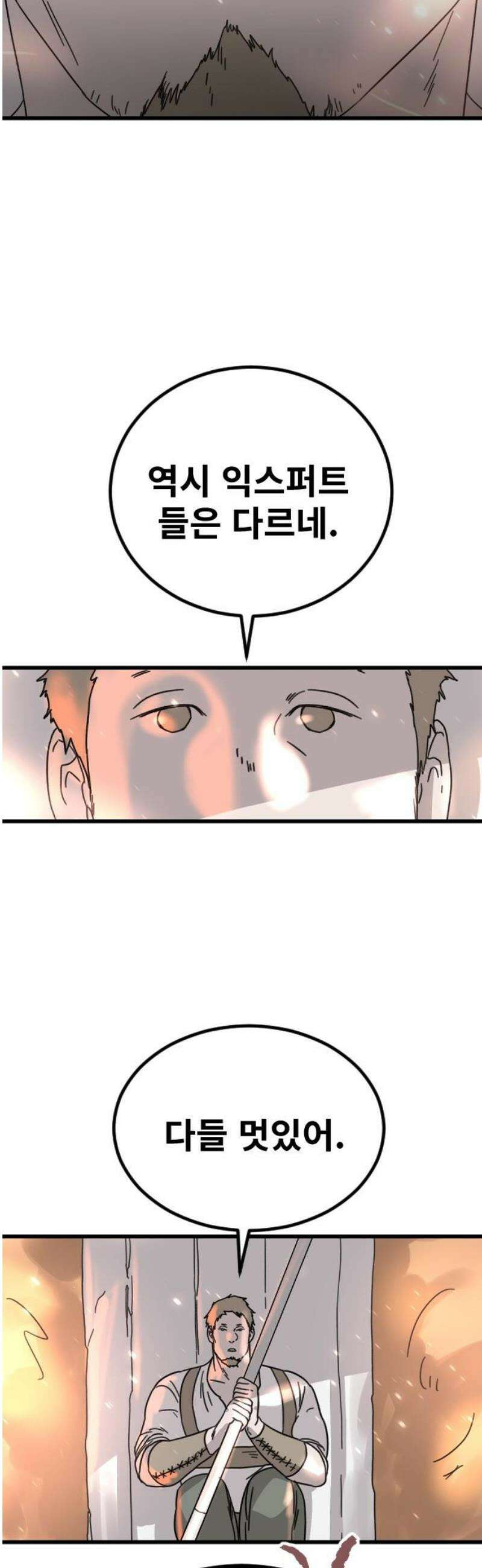 멸종위기종인간 2부 58화 6