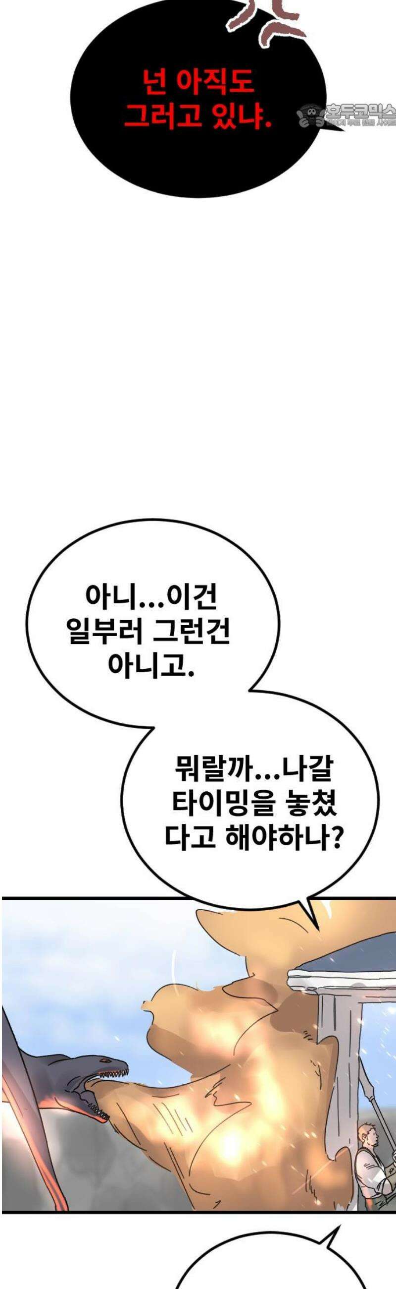 멸종위기종인간 2부 58화 7