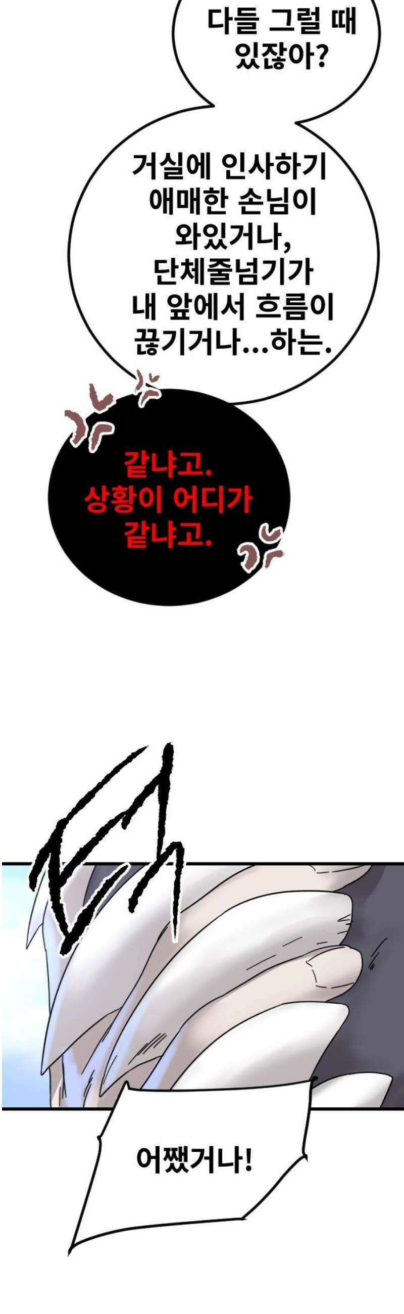 멸종위기종인간 2부 58화 8