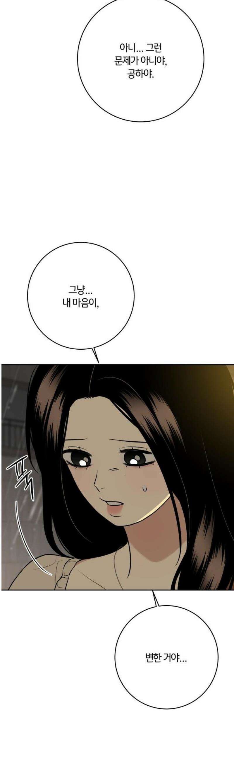 메리 배드 19세 53화 3