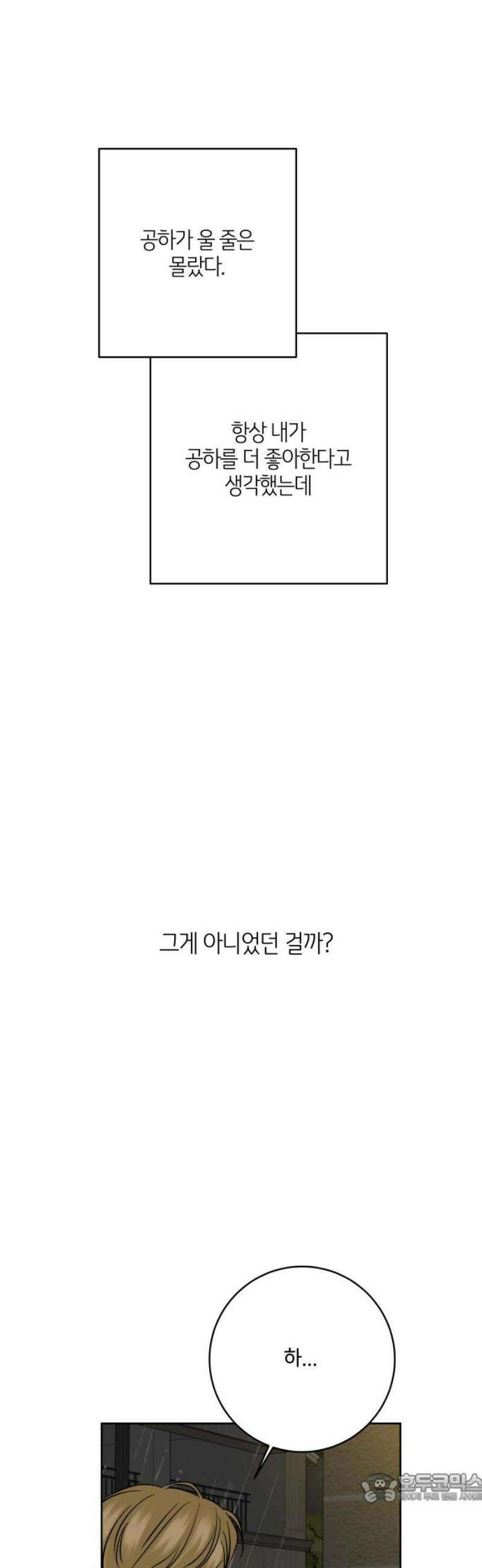 메리 배드 19세 53화 4