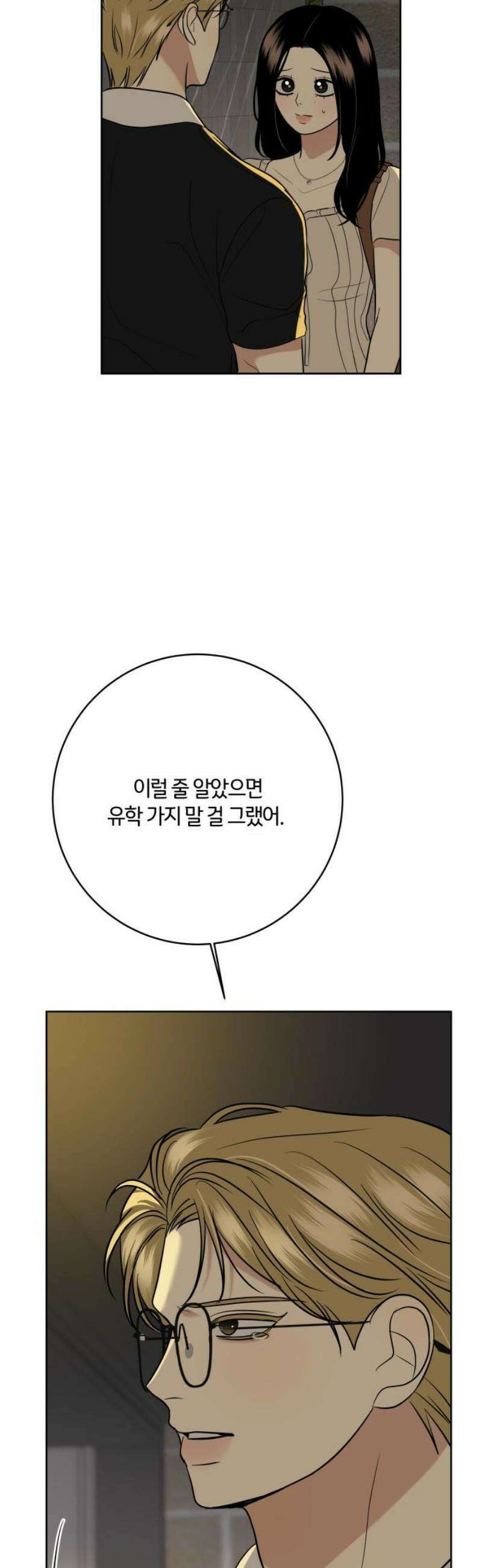 메리 배드 19세 53화 5