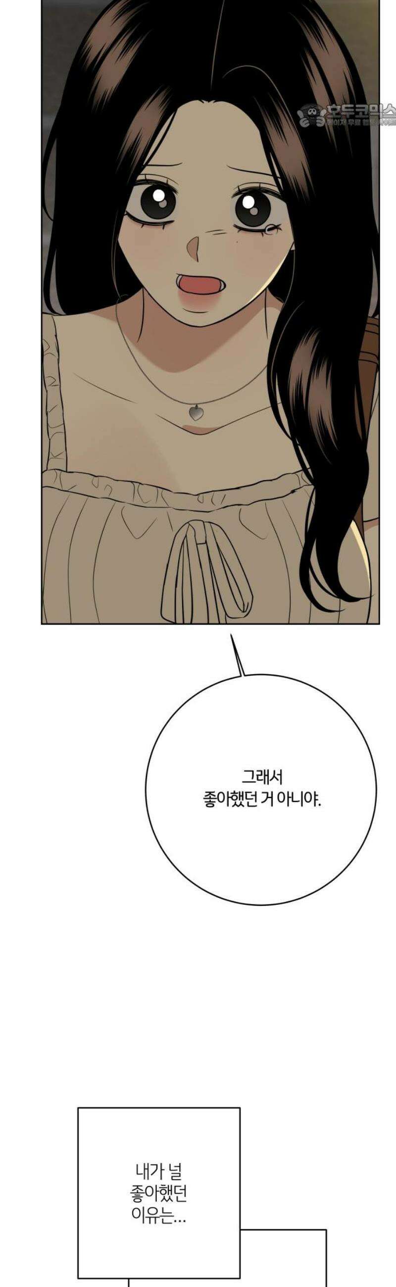 메리 배드 19세 53화 7
