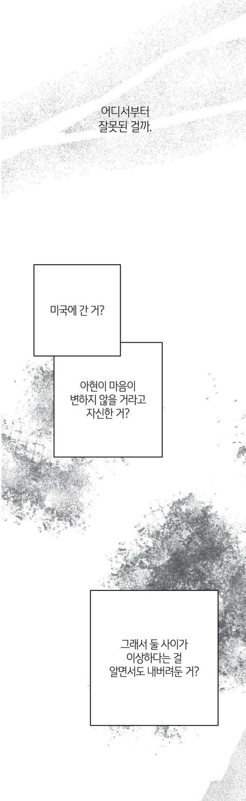 메리 배드 19세 53화 12