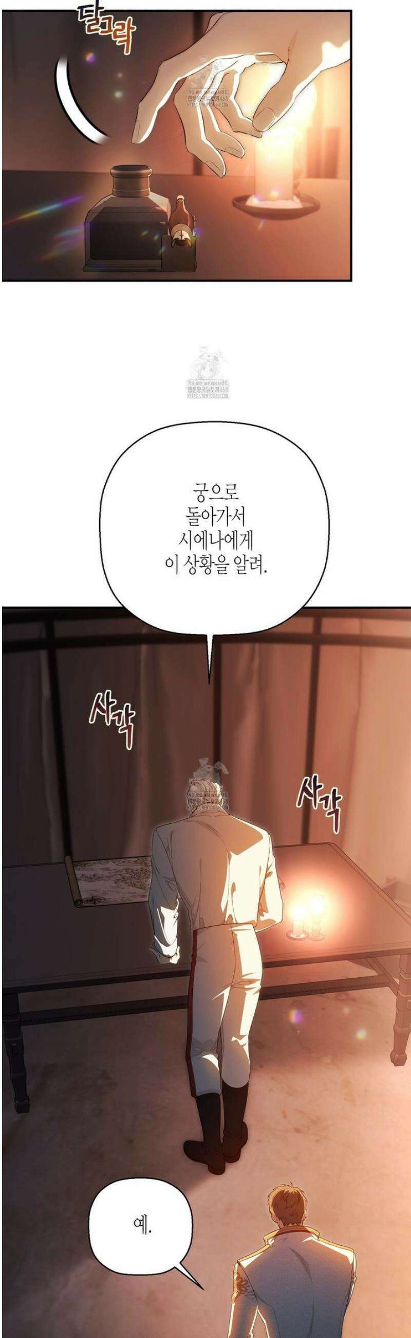 영원한 계약 129화 3