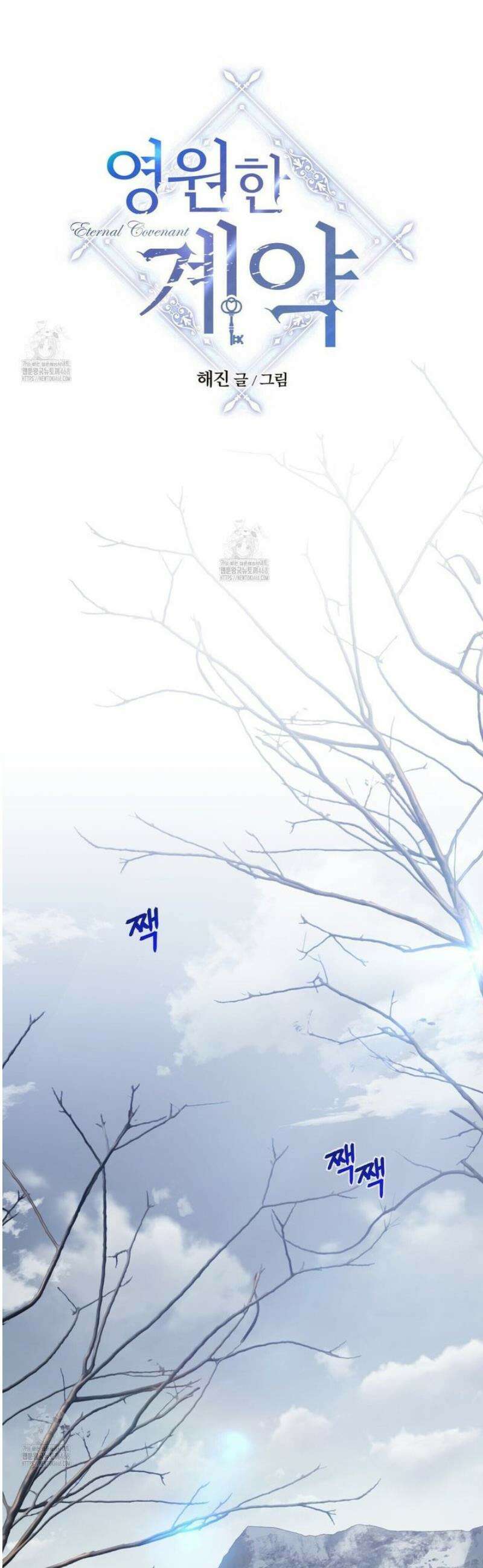 영원한 계약 129화 7