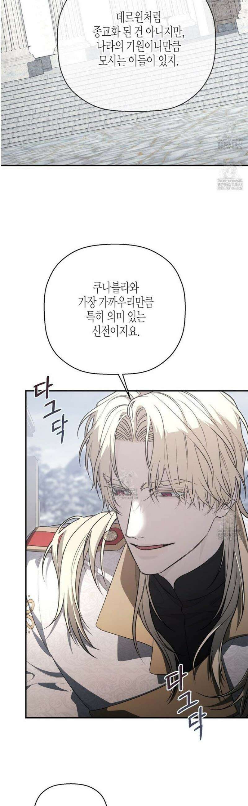 영원한 계약 129화 13