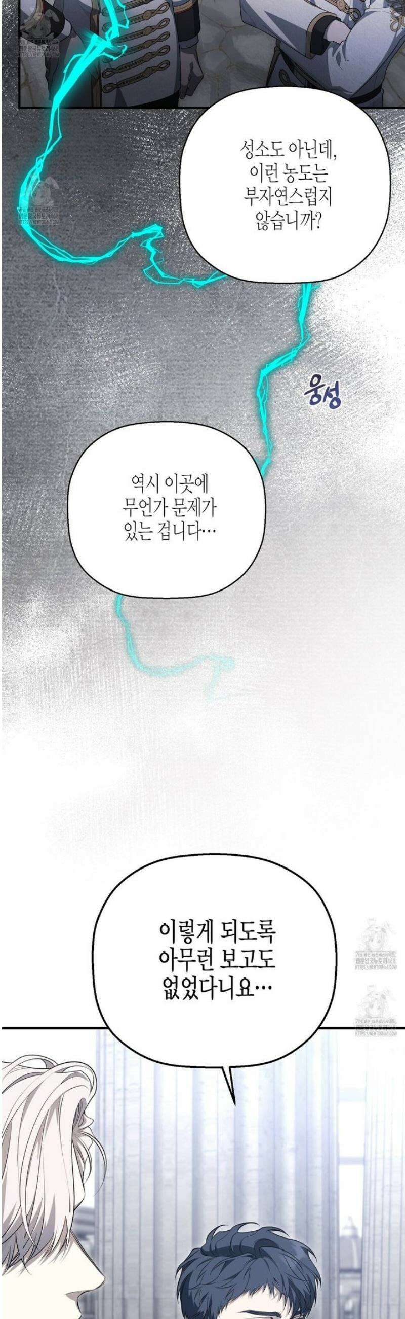 영원한 계약 129화 24