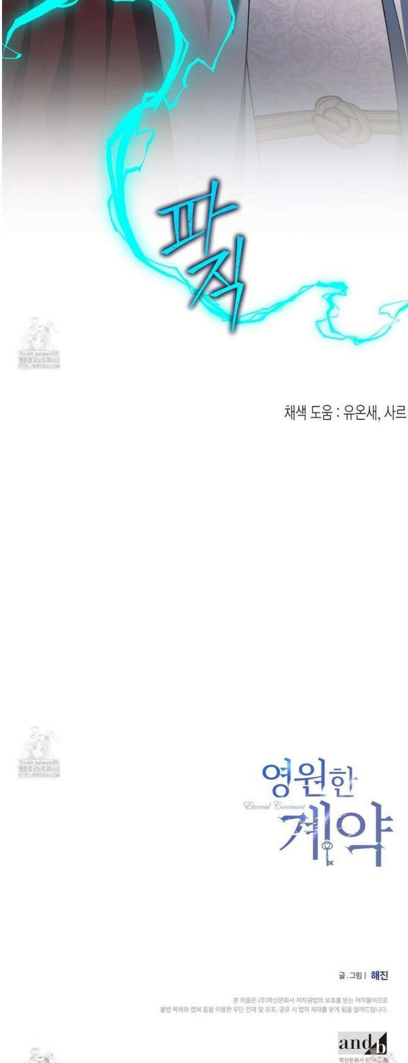 영원한 계약 129화 42