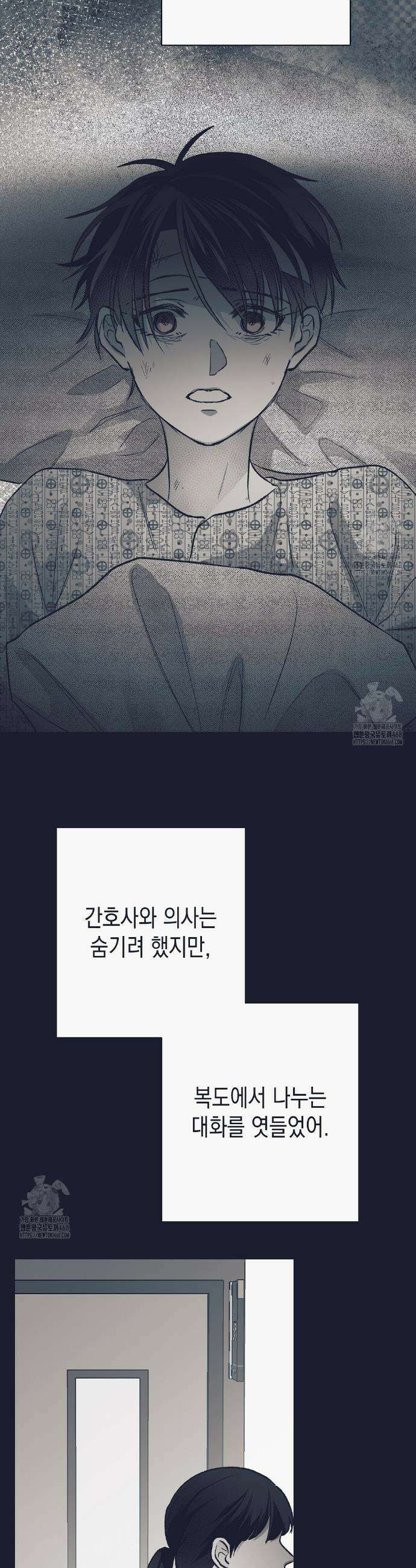 불길한 손님 68화 2
