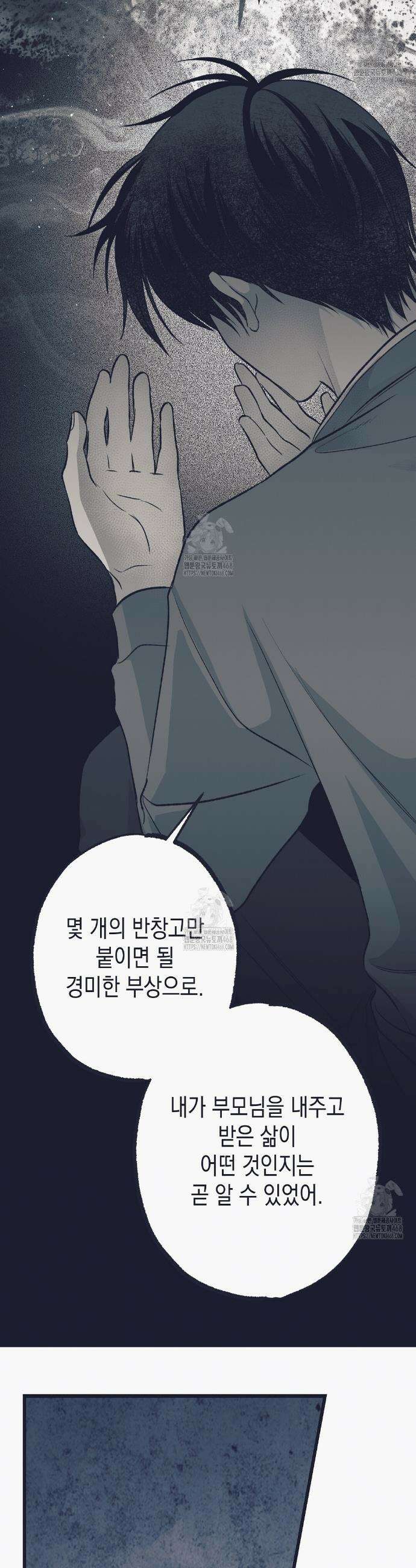 불길한 손님 68화 5