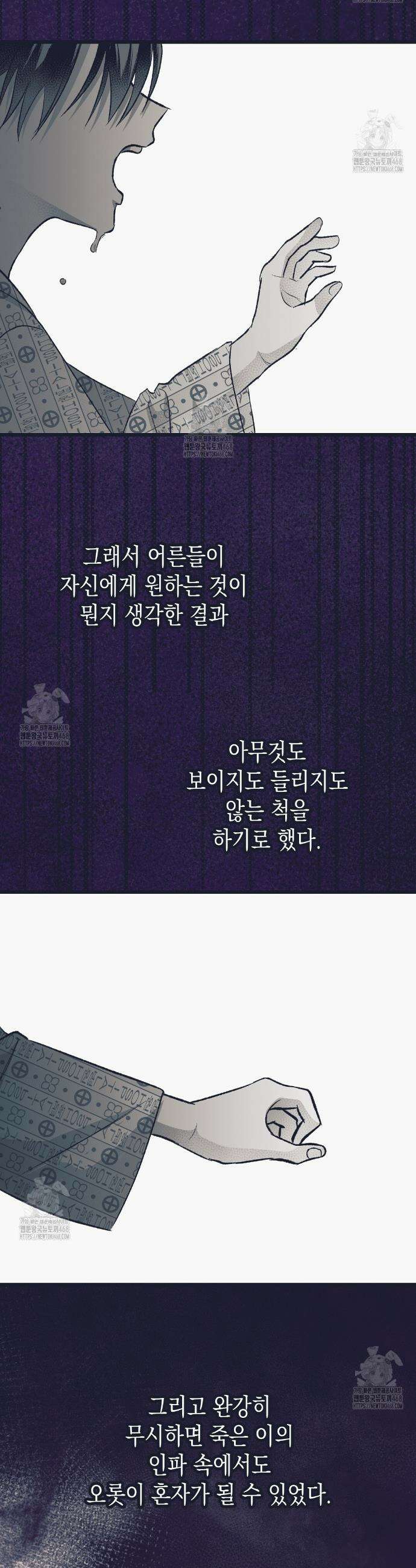 불길한 손님 68화 9