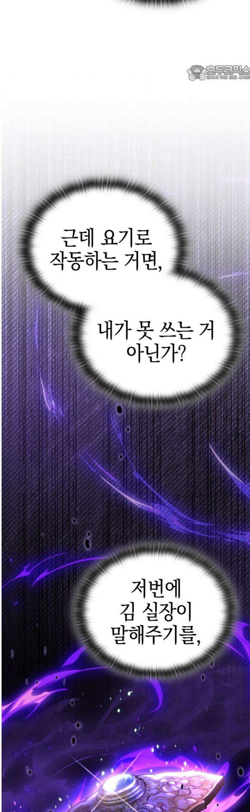 신수 유치원 38화 7