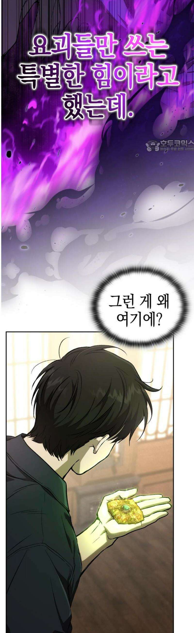 신수 유치원 38화 9