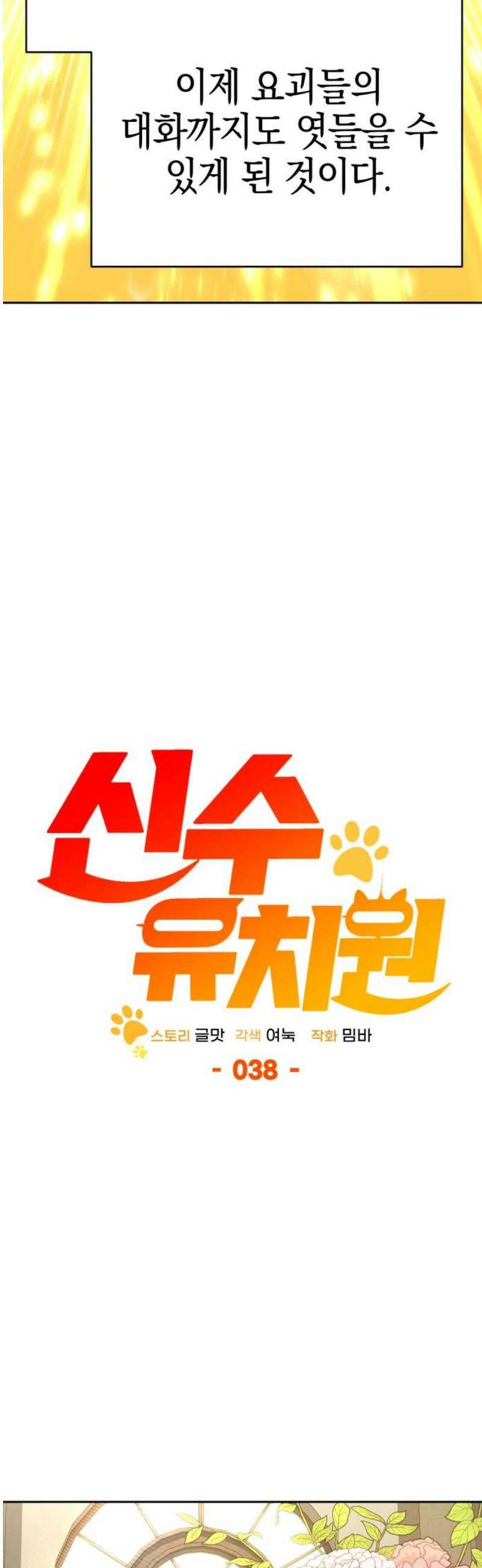 신수 유치원 38화 16