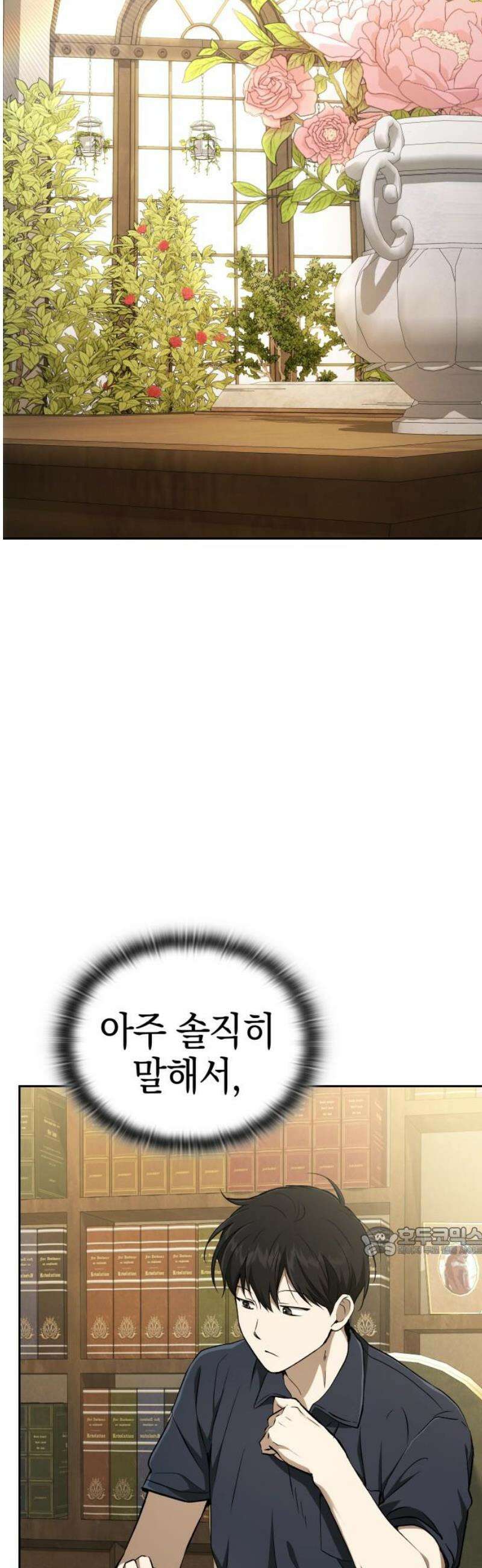 신수 유치원 38화 17