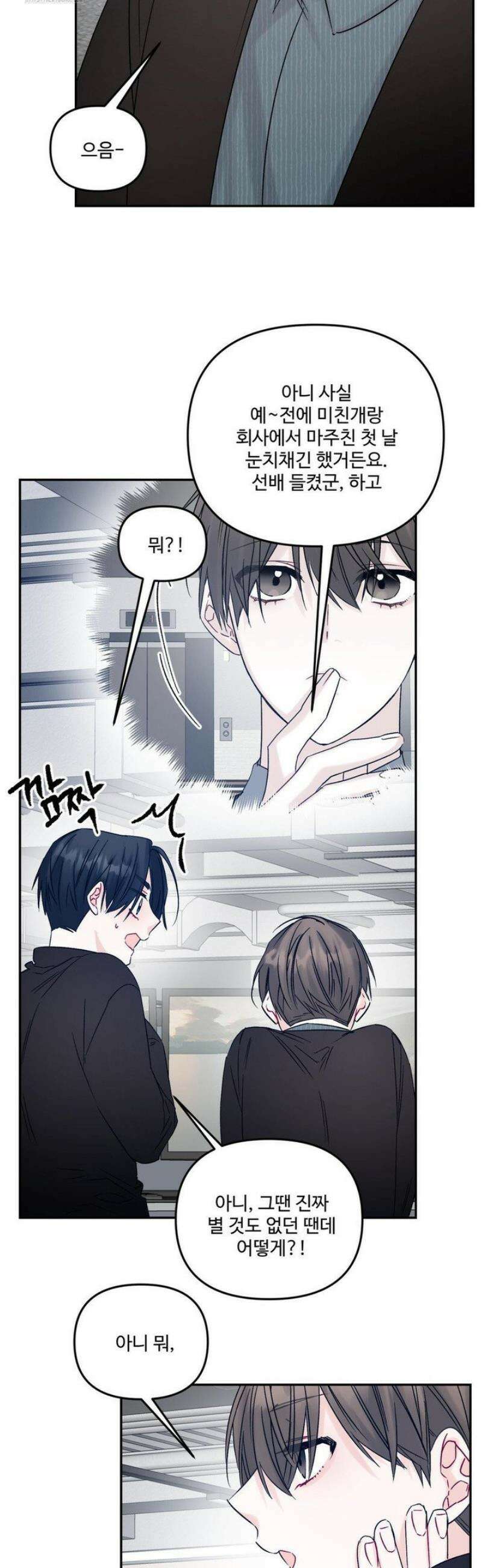 퇴사시켜주세요 15화 6