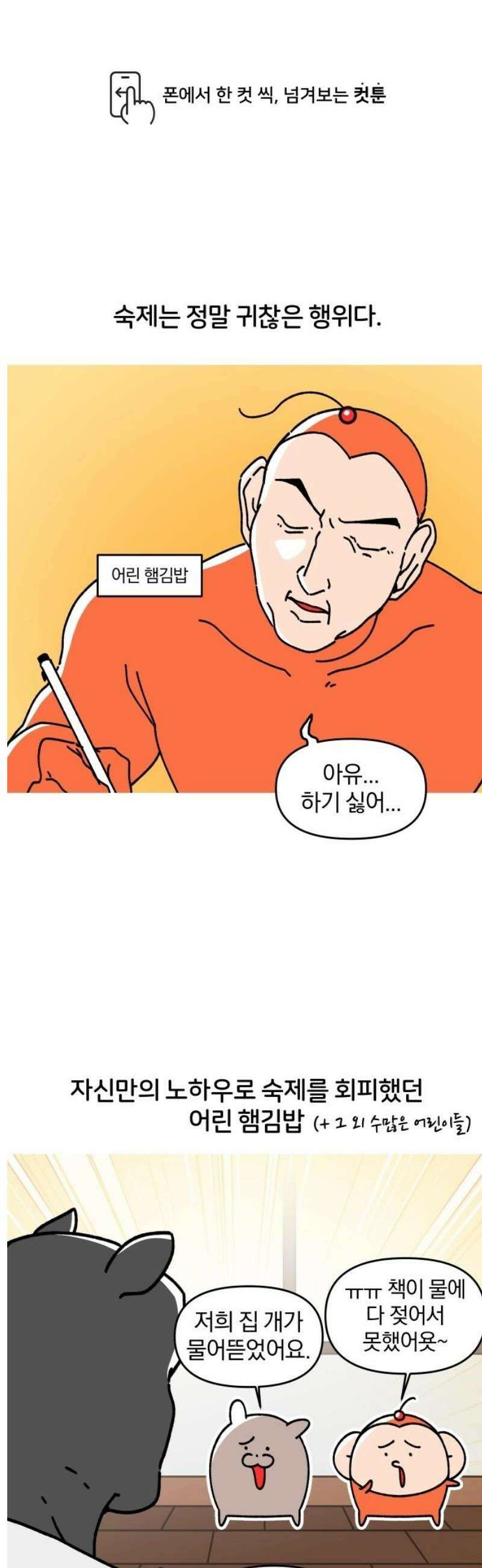 오늘은 뭐하고 놀까? 13화 숙제를 하자! 1