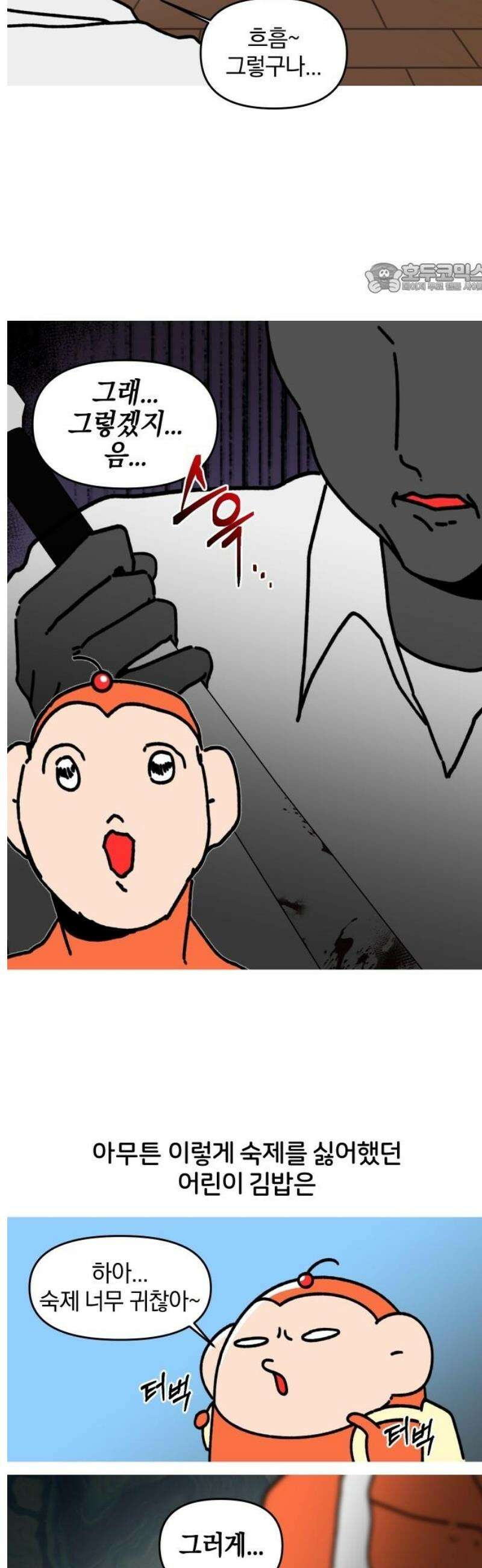오늘은 뭐하고 놀까? 13화 숙제를 하자! 2
