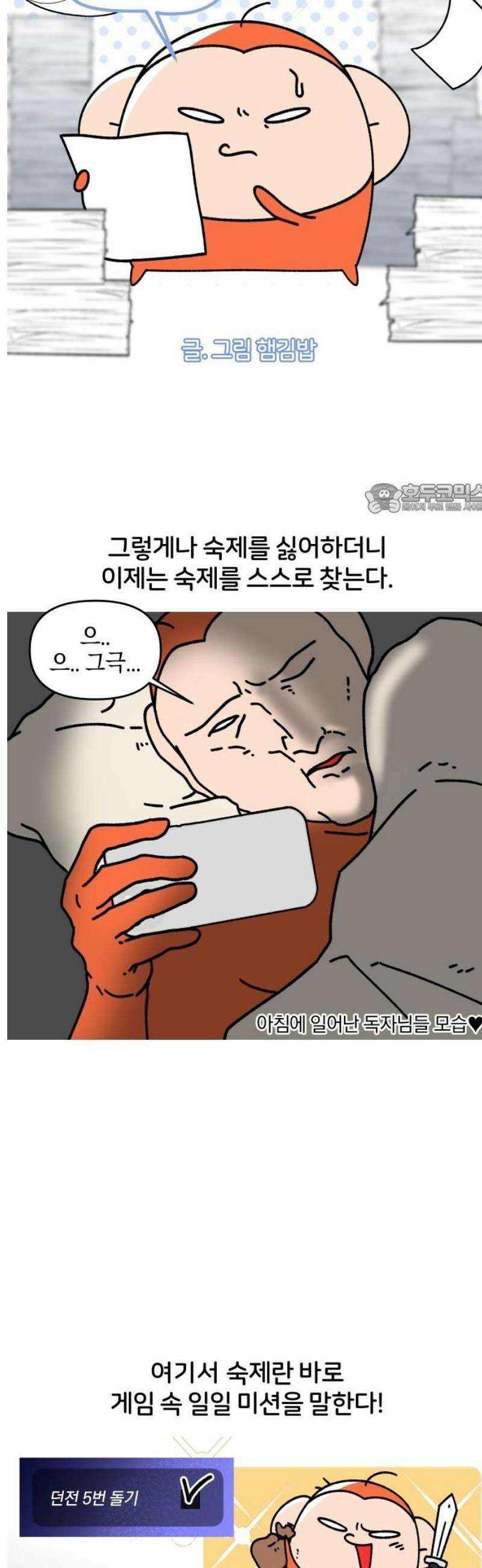 오늘은 뭐하고 놀까? 13화 숙제를 하자! 4