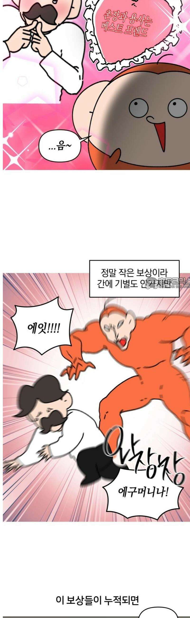 오늘은 뭐하고 놀까? 13화 숙제를 하자! 6