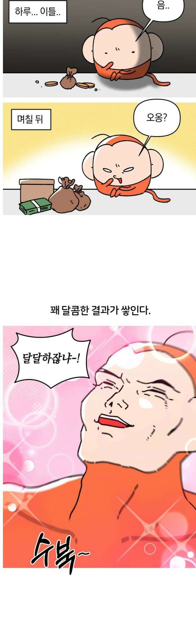 오늘은 뭐하고 놀까? 13화 숙제를 하자! 7