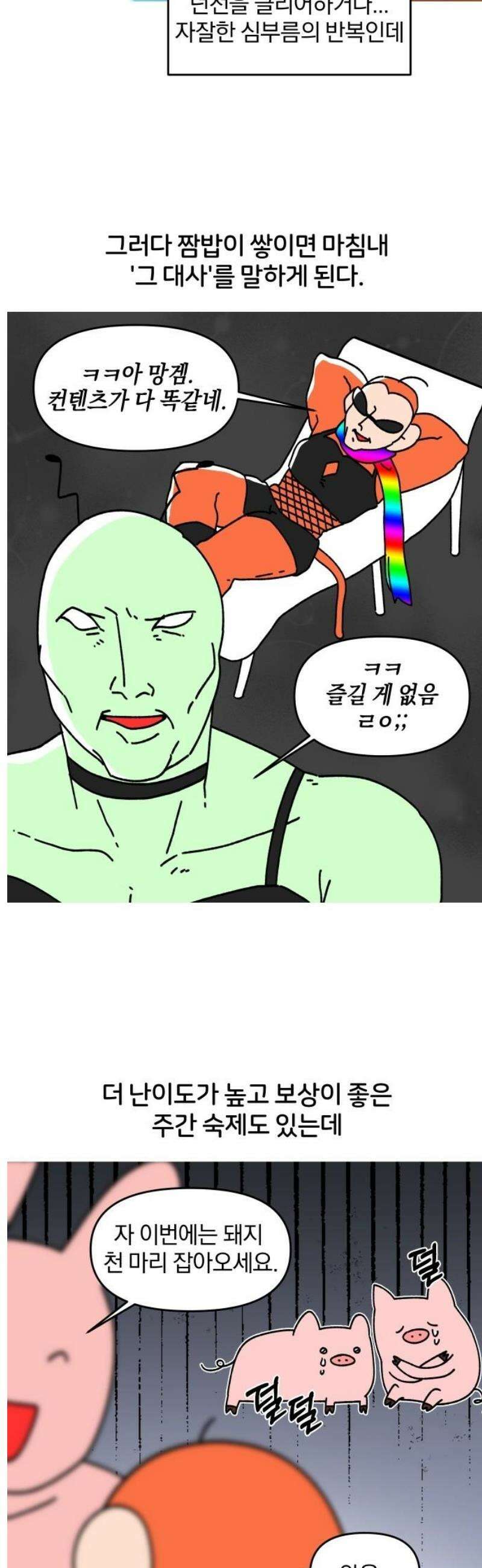 오늘은 뭐하고 놀까? 13화 숙제를 하자! 11