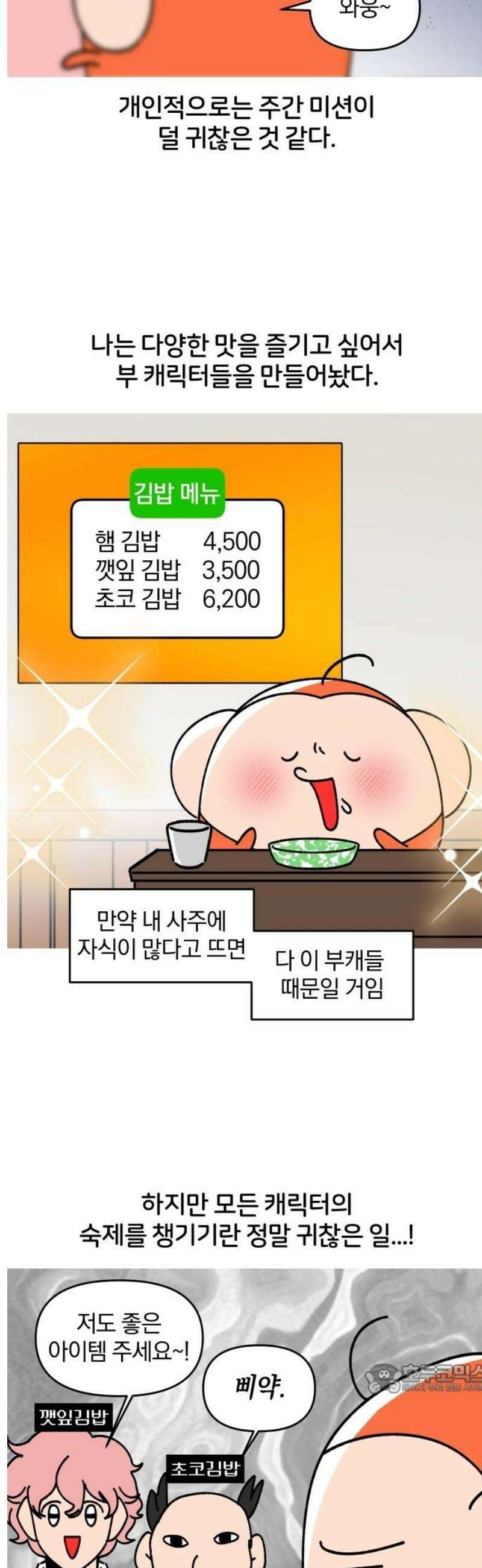 오늘은 뭐하고 놀까? 13화 숙제를 하자! 12