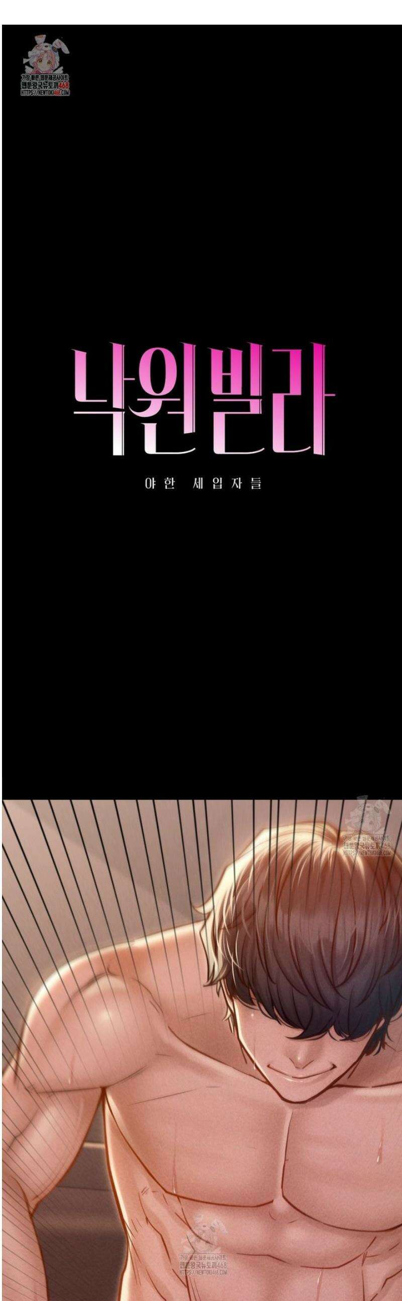 낙원빌라 8화 1