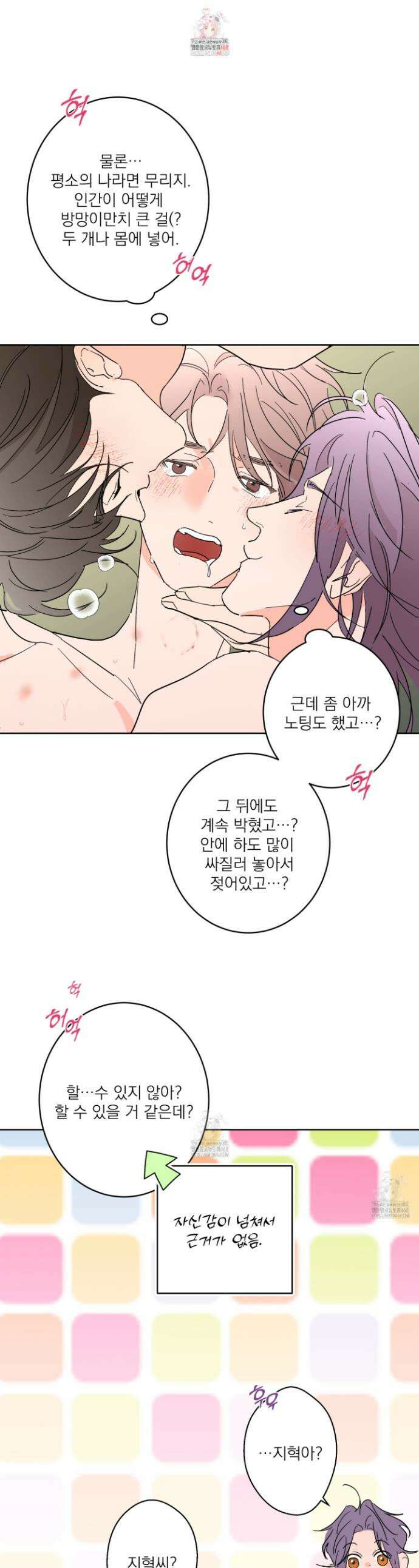 볶은 콩에 싹이 날까? 114화 1