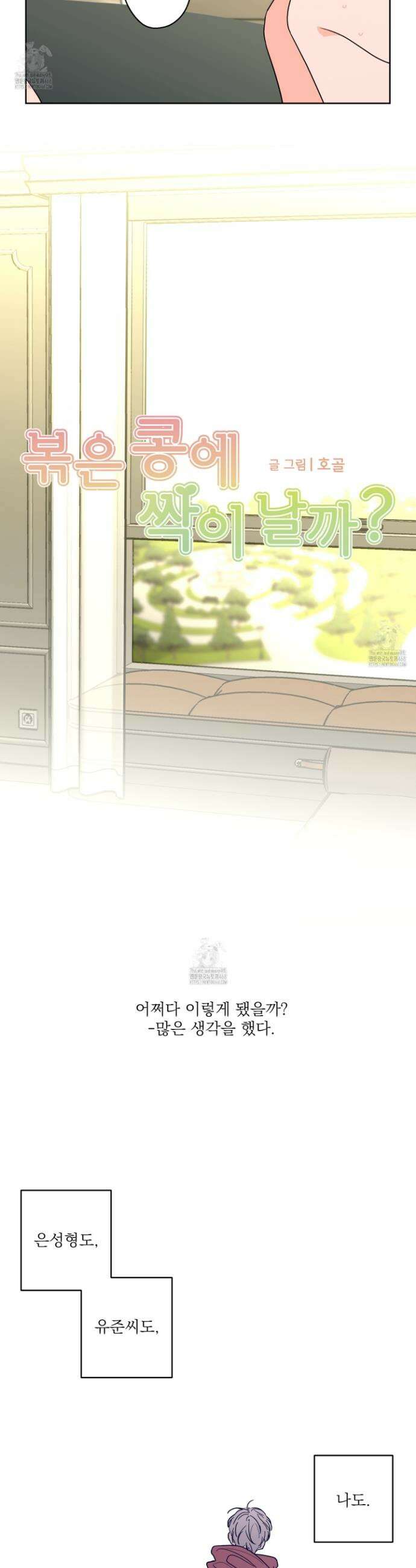 볶은 콩에 싹이 날까? 114화 5