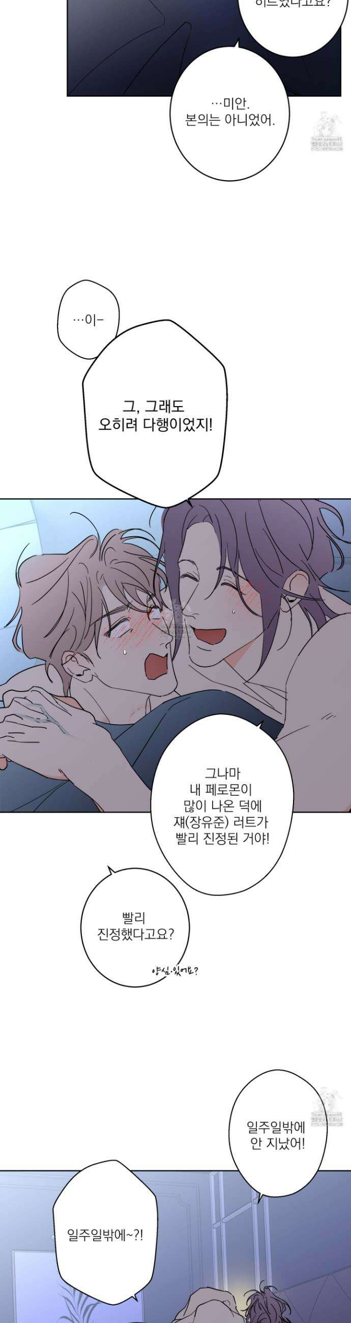 볶은 콩에 싹이 날까? 114화 16