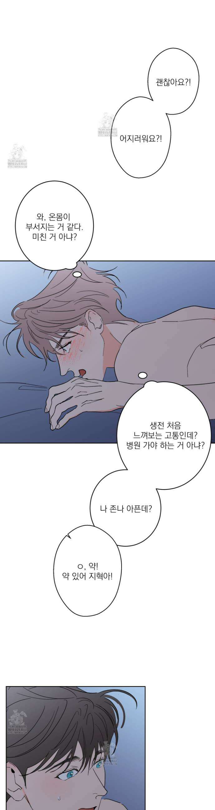 볶은 콩에 싹이 날까? 114화 20