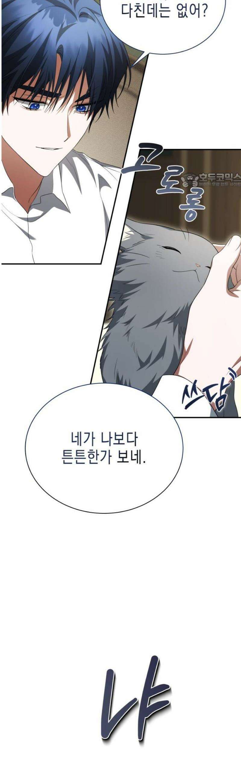 계약 결혼 종료 19화 9