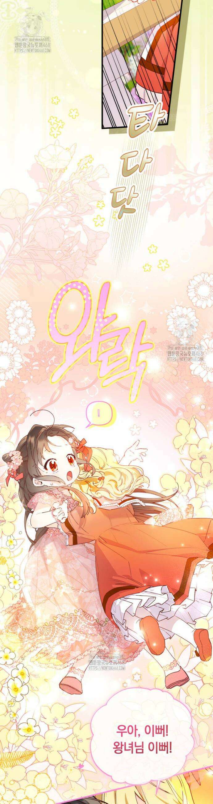 쌍둥이 왕녀로 살아남기 4화 6