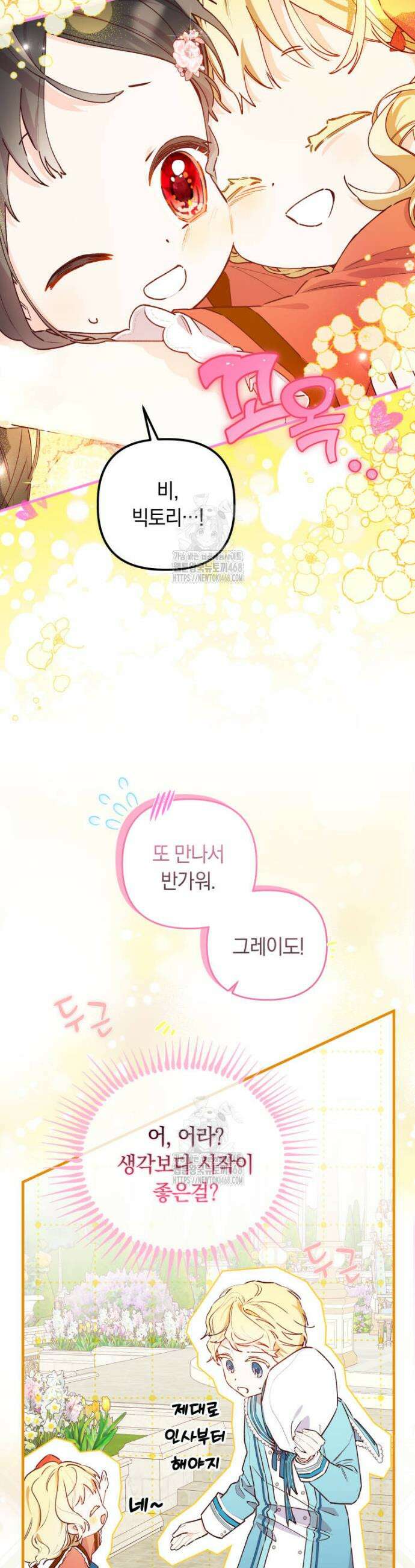 쌍둥이 왕녀로 살아남기 4화 7