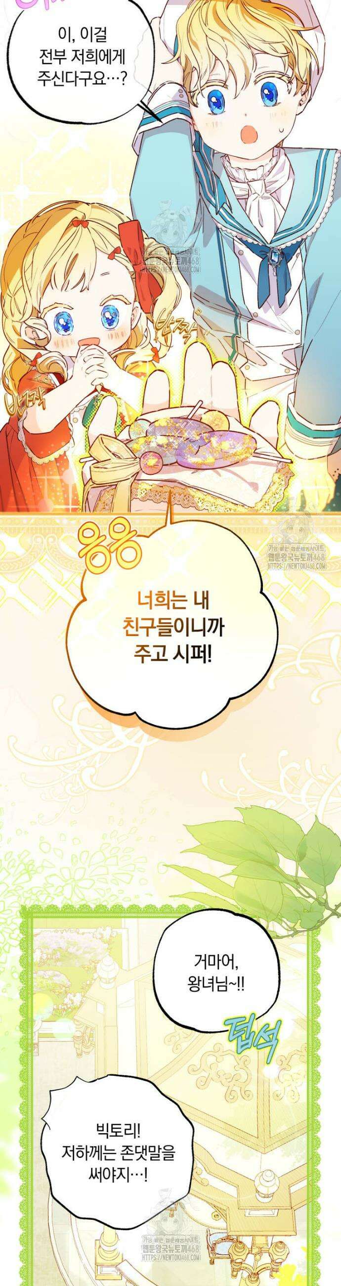 쌍둥이 왕녀로 살아남기 4화 11