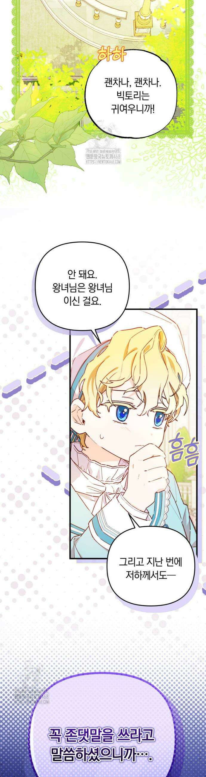 쌍둥이 왕녀로 살아남기 4화 12