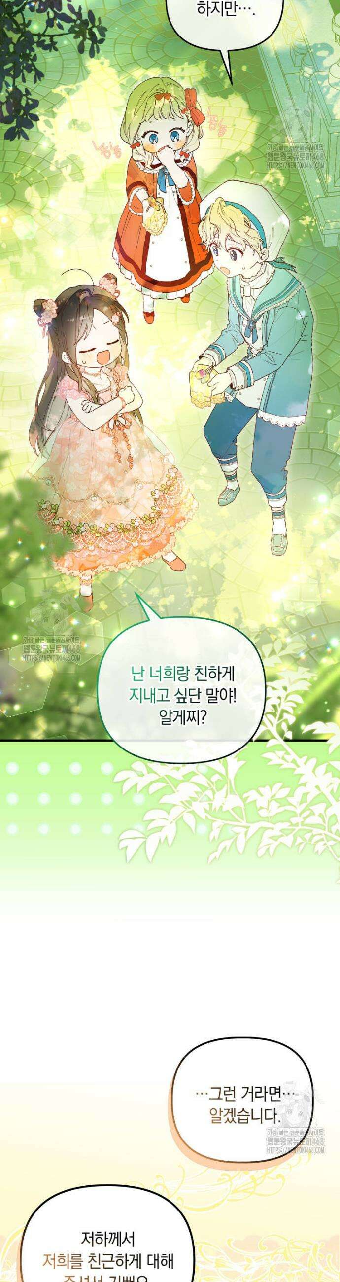 쌍둥이 왕녀로 살아남기 4화 14